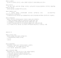 사우회 회칙 (OO사우회) 사우회 회칙 (OO사우회)